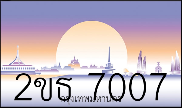 2ขธ 7007